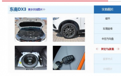 东南DX3怎么样 北汽魔速S7多少钱？