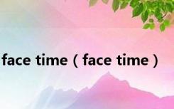face time（face time）