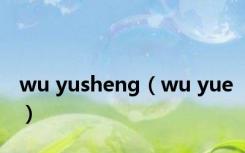wu yusheng（wu yue）