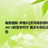 梅赛德斯-奔驰EQ系列将获得特斯拉Model 3的竞争对手 概念车将在法兰克福亮相 
