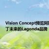 Vision Concept预览阿斯顿马丁未来的Lagonda品牌 