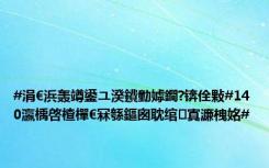 #涓€浜轰竴鍙ユ湀鐨勭嫭鐧?锛佺敤#140瀛楀啓楂樿€冧綔鏂囪耽绾㈠寘濂栧姳#