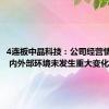 4连板中晶科技：公司经营情况正常 内外部环境未发生重大变化