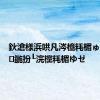 鈥滄様浜哄凡涔橀粍楣ゅ幓锛屾鍦扮┖浣欓粍楣ゆゼ