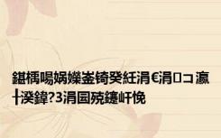 鍖楀啺娲嬫崟锜癸紝涓€涓コ瀛╂湀鍏?3涓囩殑鑳屽悗