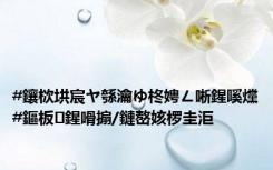#鑲栨垬宸ヤ綔瀹ゆ柊娉ㄥ唽鍟嗘爣#鏂板鍟嗗搧/鏈嶅姟椤圭洰