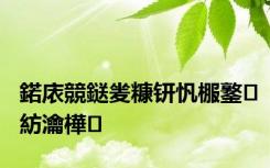 鍩庡競鎹夎糠钘忛棴鐜紡瀹樺