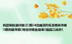 杩欎簺鈥滃吇鑳冮鐗┾€濇病浣犳兂寰楅偅涔堢锛岃繖涔堝骞存垨璁告垜浠兘鍚冮敊浜?,