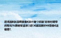 寤鸿溅B鈥滆嚜鏁戔€濆け璐ワ紝鑲′环骞村唴璺岃秴52%锛岄攣瀹氶鍙€滃競鍊奸€€甯傗€濊偂绁?,