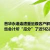 普华永道连遭重量级客户解聘，这些会计所“瓜分”了近5亿失单