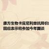 康方生物卡度尼利单抗降价超50% 回应表示将参加今年国谈