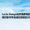 Larte Design将把俄罗斯的劳斯莱斯幻影对手变成狂野的拉力轿车