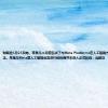 财联社6月25日电，苹果几个月前否决了与Meta Platforms在人工智能方面开展合作的想法。苹果与Meta就人工智能业务进行的协商并未进入正式阶段，当前没