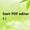 foxit PDF editor（foxit）