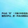 芦山论“织”！川渝150余名技术能手齐聚四川芦山，把一件连衣裙赛出新花样