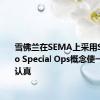 雪佛兰在SEMA上采用Silverado Special Ops概念使一切变得认真