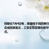 财联社7月4日电，英国将于周四举行大选，彭博合成民调显示，工党支持率领先保守党20个百分点。