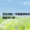 百米冲刺！华容团洲垸决口封堵剩余90.5米