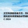 汉王科技副总裁王杰：无纸化和智能化是未来发展的必然道路｜WAIC 2024