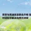 普京与莫迪发表联合声明 强调通过对话和平解决乌克兰冲突