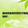 鎾掕礉瀹佹妸闆呰开楠戞垚鎽囨憞妞?,
