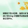 财联社7月13日电，加拿大矿业公司Lundin Mining 计划联手必和必拓收购铜矿业公司Filo。