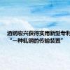 酒钢宏兴获得实用新型专利授权：“一种轧钢的传输装置”