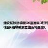 鍏変紡鈥滃嚊鍐€濇寔缁紝杩欏鍏徃鏈€缁堟斁寮冪櫨浜垮畾澧?,