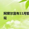 阿黛尔宣布11月暂别歌坛