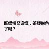 既缓慢又谨慎，茶颜悦色路走对了吗？