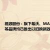 视源股份：旗下希沃、MAXHUB等品牌均已推出以旧换新政策