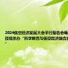 2024低空经济发展大会平行报告会确定 鸿合科技将承办“科学教育与低空经济融合发展报告会”