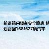 前备箱闩锁有安全隐患 特斯拉计划召回1683627辆汽车