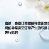 富途：夜盘订单撤销导致正常交易时段出现的异常卖空订单产生的亏损 富途将作先行赔付