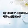 新旧奥迪RS5评测证明V8比2.9升涡轮增压器凉爽