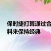 保时捷打算通过合成燃料来保持经典