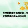 美团称骑手遭遇不公将一管到底，未封禁任何相关骑手账号