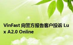 VinFast 向警方报告客户投诉 Lux A2.0 Online
