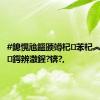 #鎴愰兘鏂颁竴杞苯杞︽秷璐瑰鍔辨潵鍟?锛?,