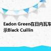 Eadon Green在日内瓦车展上展示Black Cuillin