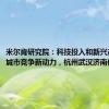 米尔肯研究院：科技投入和新兴产业成为城市竞争新动力，杭州武汉济南位列前三