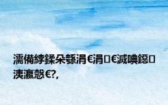 濡備綍鍒朵綔涓€涓€滅唺鐚洟瀛愨€?,