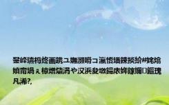 鐢峰瓙杩炵画鎸ユ嫵灏嗗コ瀛愭墦鍊掞紒#姹熻嫃甯堝ぇ椋熷爞涓や汉浜夋墽鍚庡姩鎵嬭鏂瑰凡浠?,