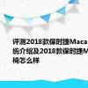 评测2018款保时捷Macan空调系统介绍及2018款保时捷Macan座椅怎么样