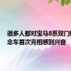 很多人都对宝马8系双门轿跑概念车首次亮相感到兴奋