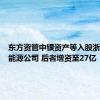 东方资管中银资产等入股浙江晶科能源公司 后者增资至27亿