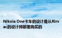 Nikola One卡车的设计是从Rimac的设计师那里购买的