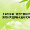 大众为车架上的首个性能ID铺平了道路以实现多样化的电气阵容