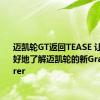 迈凯轮GT返回TEASE 让我们更好地了解迈凯轮的新Grand Tourer