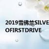 2019雪佛兰SILVERADOFIRSTDRIVE